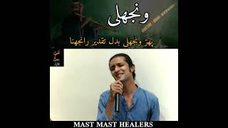 ونجھلی @MastMastHealers November 02,2024