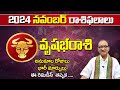 Vrushabha Rasi November 2024 Telugu | Taurus Horoscope November 2024 | Vrushabha Rasi Phalalu