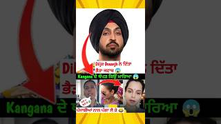 Diljit Dosanjh Reply to Kangana Ranaut 😱 Main Reason Behind Slapped on Kangana Ranaut #diljitdosanjh