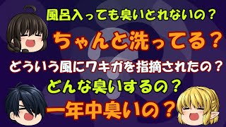 【2ch面白いスレ】22歳わきが女子大生だが質問ある？【ゆっくりインタビュー】