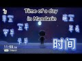 时间, Time of a day in Mandarin, Chinese learning video, 汉语教学词卡, Mr Sun Mandarin