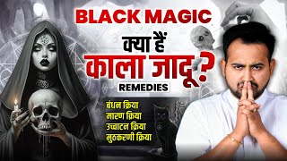 क्या हैं Black Magic? जानिए काला जादू के लक्षण और उसे दूर करने के अचूक उपाय! With Astro Arun Pandit