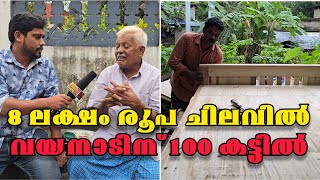 വയനാടിനായി രാഹുൽ ഗാന്ധി 100 വീട് വെക്കുമ്പോൾ ഞാൻ 100 കട്ടിൽ കൊടുക്കും.. എന്തൊരു മനുഷ്യനാണിത്