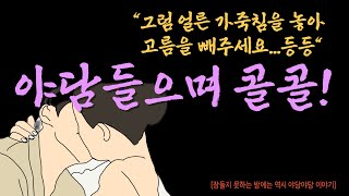 신부는 강하게 눌려지는 힘만을 좋아 하더라 ㅋㅋ |  편안한 이야기로 편안한 시간되세요     [해학과 웃음이 가득한 이야기]