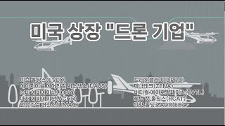 미국 상장 \