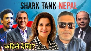 Shark tank Nepal,कहिले सुरु हुन्छ शार्क ट्याङ्क नेपाल ? what is shark tank ? history of shark Tank