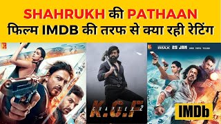 Shahrukh Khan की Pathaan फिल्म IMDB की तरफ से यह रेटिंग | Pathan Box Office Collection & IMDb Rating