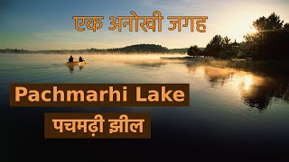 Pachmarhi Hill Stations | Pachmarhi lake | Pachmarhi Tour