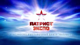 Конгрессно-выставочный центр «Патриот» (презентация)