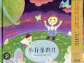 【小鱼儿故事角落】3279 小行星的井