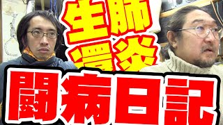 血液型ZONE・第179回 Part1：がもん先生が肺炎禍より無事生還！闘病日記 / 芸能界 / 大島てるさんとの遺恨