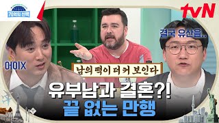 할리우드 유부남만 만나는 줄리안 로버츠! 그녀의 편향은 어린 시절에서부터? #70억의선택 EP.39 | tvN 230223 방송