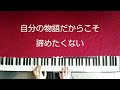 キロロ　未来へ　ピアノソロ中級　kiroro　歌詞付き piano