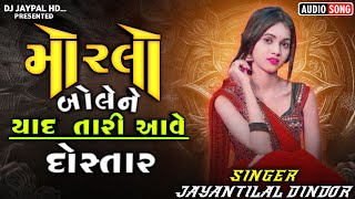 मोरलो बोले ने याद तारी आवे दोस्तार || New Jayantilal Dindor Timli | New Timli 2025 | Remix Timli ||