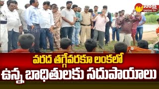 Avanigadda MLA Simhadri Ramesh Babu Visits Flood Effected Lanka People in Endlakam @SakshiTV