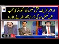 When will the investigation of Arshad Sharif's murder case be completed? Rana Sanaullah told