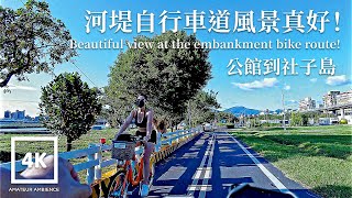 Taipei Bike 台北公館到社子島自行車 Gongguan to Shezi Island Bicycle | Taiwan Bike Asmr Flaneur 4K City scape