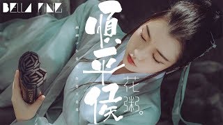 花粥 - 順平侯【歌詞字幕 / 完整高清音質】♫「一身是膽何用 漢室終不復...」Hua Zhou - Shun Pinghou (三國趙雲主題人物曲)