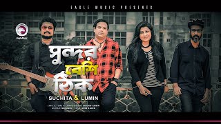 Suchita and Lumin | Sundor Beshi Thik | সুন্দর বেশি ঠিক | Bengali Song | 2020