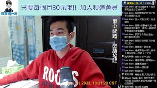 國軍調職找立委，有用嗎??｜軍中問題，直播回答｜1月29日0900時直播｜國軍搞什麼｜怪物