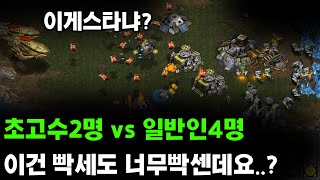 [더드튜브] 초고수2명 vs 시청자4명 시작부터 2:4로하니까 빡세긴하네요ㄷㄷ\