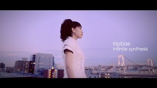 fripSide「infinite synthesis」Official MV short ver.