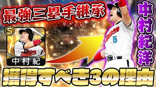 【最強】中村紀継承！レジェンド選手がHR連発で遂にあの選手にも…⁉紀さんが最強な3つの理由も解説しちゃいます！【プロスピA】【プロ野球スピリッツA】