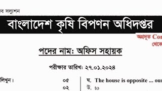 বাংলাদেশ কৃষি বিপণন অধিদপ্তরের অফিস সহায়ক পদের সম্পন্ন প্রশ্ন সমাধান