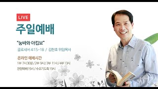 춘천동부교회 실시간 스트림