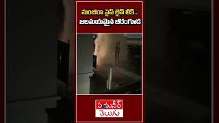 మంజీరా పైప్ లైన్ లీక్‌... జలమయమైన బీరంగూడ |#shorts | Pioneer TV