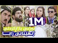 ماڵەكەی جادر چی كێشەیەكی تێكەوتەوە بە ژنهێنانی زانا؟