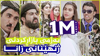 ماڵەكەی جادر چی كێشەیەكی تێكەوتەوە بە ژنهێنانی زانا؟