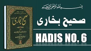 Sahih Bukhari Hadees No.06 | Hadees Nabvi | Islam Studio 9