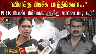 🔴LIVE : வீரலட்சுமி செய்தியாளர் சந்திப்பு | Veeralakshmi | Press Meet | NewsTamil24x7