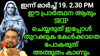 ഇന്ന് march 19 നിന്റെ കണ്ണീര് ഇന്ന് അമ്മ തുടയ്ക്കും March 19, 2024