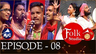 Folk Studio Episode 8 | పాటల పోటీ | Folk Studio