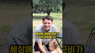 아직 딸을 세상밖에 내보낼 준비가 안된 아빠