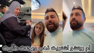 ريتشو لحظه وصول عالبيت رد فعل ماما 💔✈️ رد فعل ريتشو كم غرام ذهب اشتريت لامي 🥺امي بدها كمان ذهب