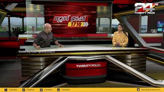 ന്യൂസ് ട്രാക്ക് 1 7 10 | സമഗ്രമായ വാർത്താ വിശകലനം | 11 November 2019 | 01 PM | 24 News