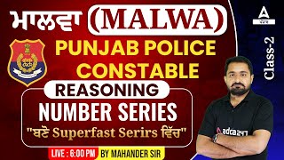 Punjab Police Constable Exam Preparation 2023 | Punjab Police Reasoning Class | Number Series #2