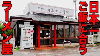 Ramen shop where the best rice in Japan [Original meat ball soba Ochi]