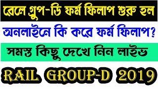 HOW TO FILLUP RAIL GROUP D ONLINE FORM || RRC GROUP D FORM FILLUP 2019