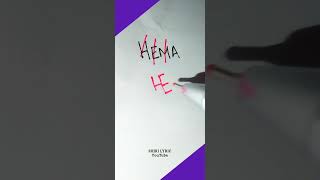 HEMA Name Logo😱❤️🤑#shorts#youtubeshorts