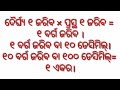 ଭାରତୀୟ ସରକାରୀ ଜମି ମାପ how to land measurements govt of india odia gk and quiz