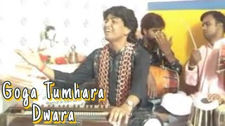 GOGA TUMHARA DWARA GOGA JI BHAJAN ॥ SAGAR BHAIYA॥ OLD MEMORIES ( VISHAL SAGAR BROTHER'S )