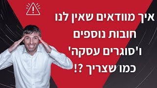 איך סוגרים עסקת נדלן ללא עוקץ העברת בעלות נכס חובות או שעבודים |נדל\