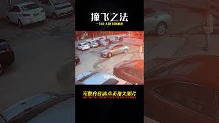 一句你撞什么逼 人就被撞飛了出去 #车祸现场 #车祸 #開車 #女司機 #撞車