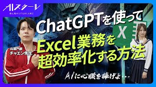 【早く知りたかった…】ChatGPTを使ってExcelの業務を超効率化する6つの方法《ファイル生成、文字の分割、関数作成、データ分析など仕事で使えるノウハウ多数公開。プロンプトのテンプレ付き。》