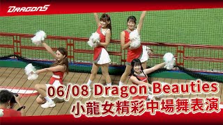 【2023比賽嗨賴】06/08 Dragon Beauties小龍女精彩中場舞表演✨