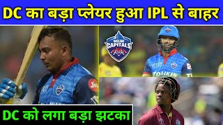 IPL 2020 - Big Players From Delhi Capitals Ruled Out From IPL 2020